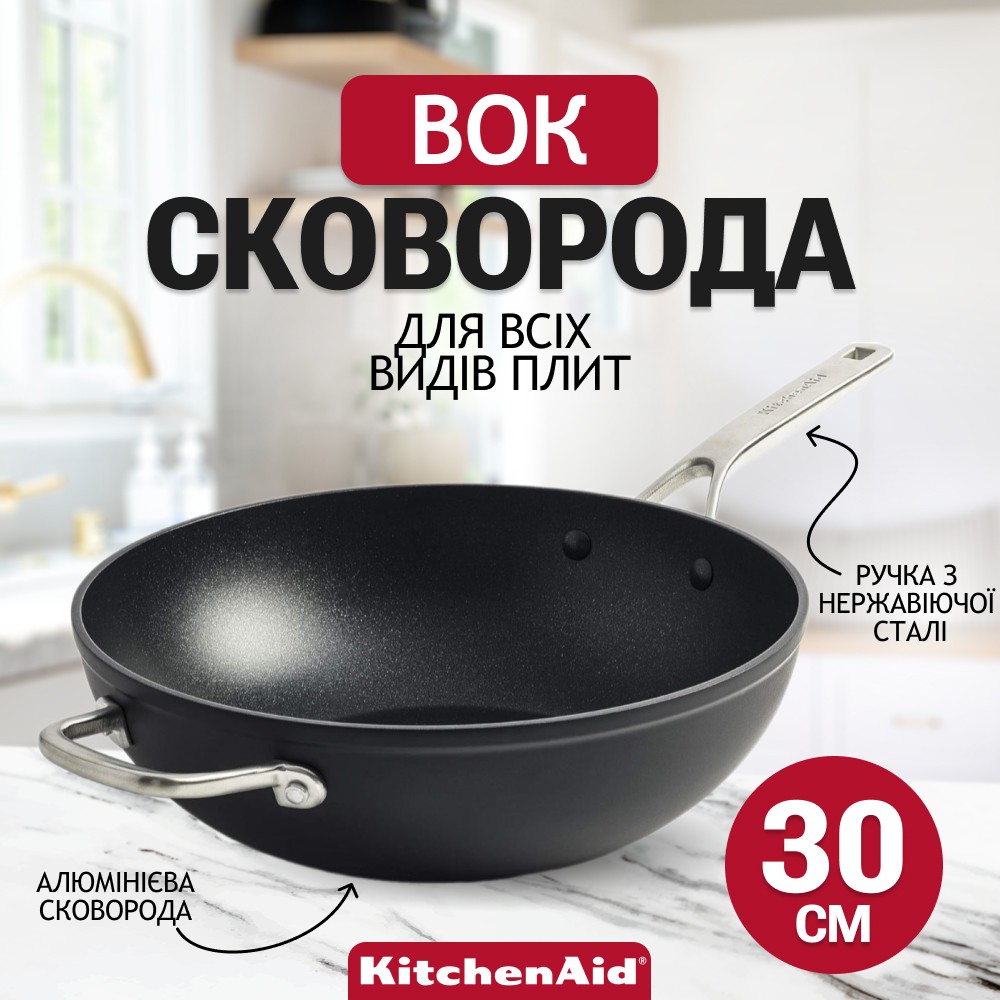 Сковорода Вок KitchenAid Forged Hardened Aluminium с керамическим покрытием 30 см CC005696-001