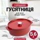Утятница чугунная с крышкой KitchenAid Cast Iron 5,6 л красная CC006063-001