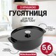 Утятница чугунная с крышкой KitchenAid Cast Iron 5,6 л чорная CC006064-001