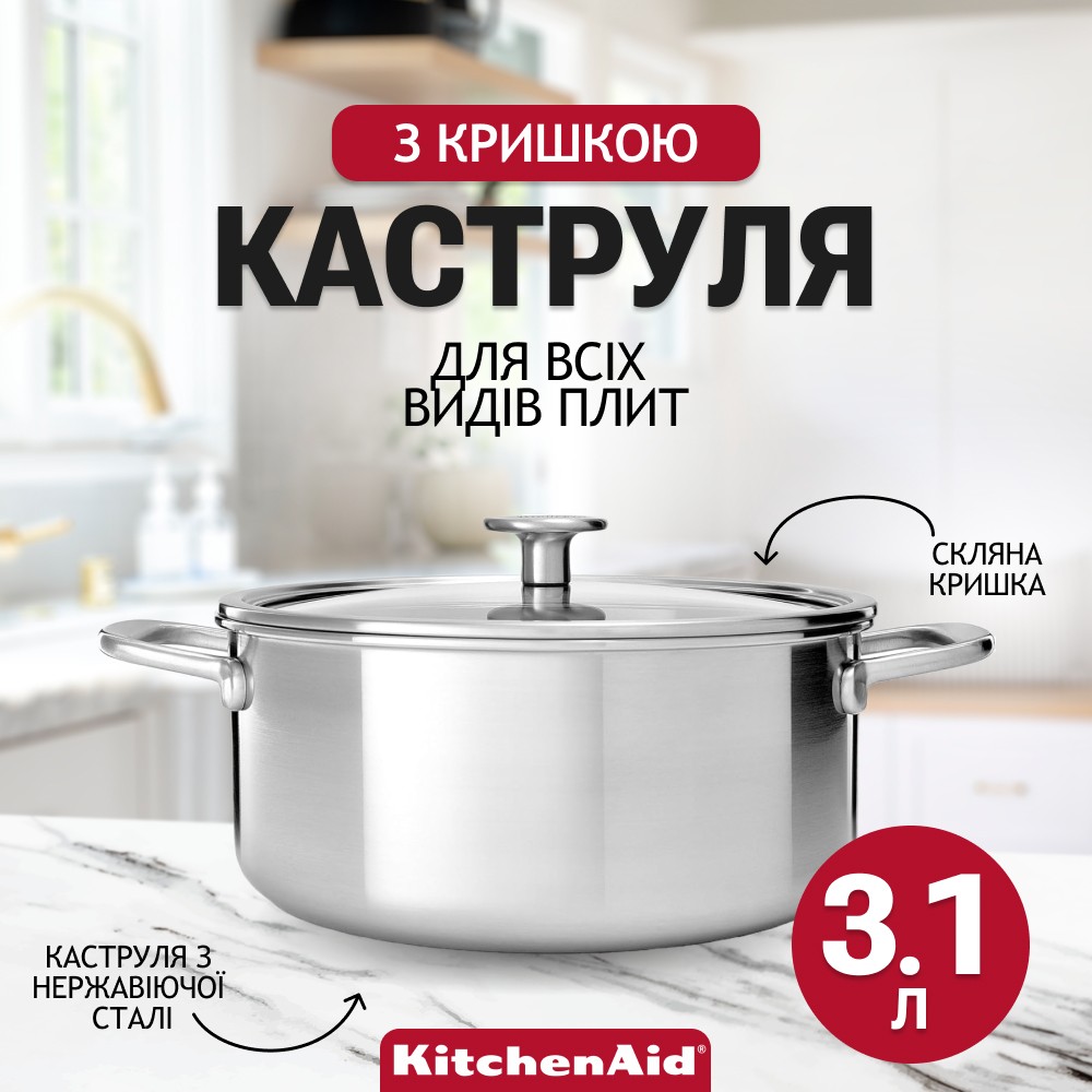 Кастрюля с крышкой KitchenAid Multiply Stainless Steel 3,1 л CC003259-001
