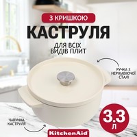 Кастрюля чугунная с крышкой KitchenAid Cast Iron 3,3 л миндальный крем CC006056-001