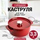 Кастрюля чугунная с крышкой KitchenAid Cast Iron 3,3 л красная CC006057-001
