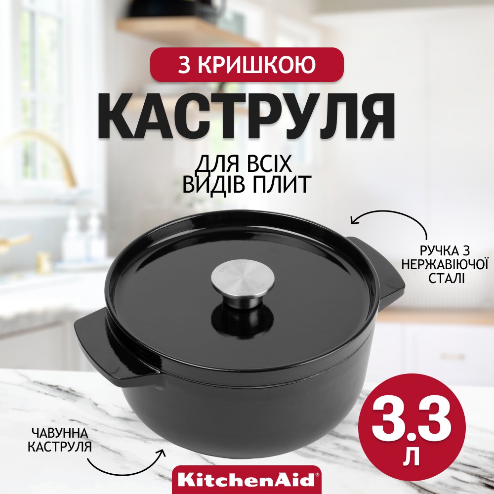 Кастрюля чугунная с крышкой KitchenAid Cast Iron 3,3 л черная CC006058-001