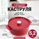 Кастрюля чугунная с крышкой KitchenAid Cast Iron 5,2 л красная CC006060-001
