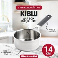 Ковш KitchenAid Classic Stainless Steel 14 см 1 л CC004002-001