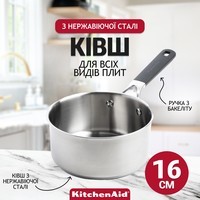 Ковш KitchenAid Classic Stainless Steel 16 см 1,5 л CC004003-001