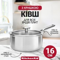 Ковш с крышкой KitchenAid Multiply Stainless Steel 16 см 1,5 л CC003256-001