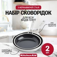Набор сковородок KitchenAid Multiply Stainless Steel 24/28 см CC006066-001
