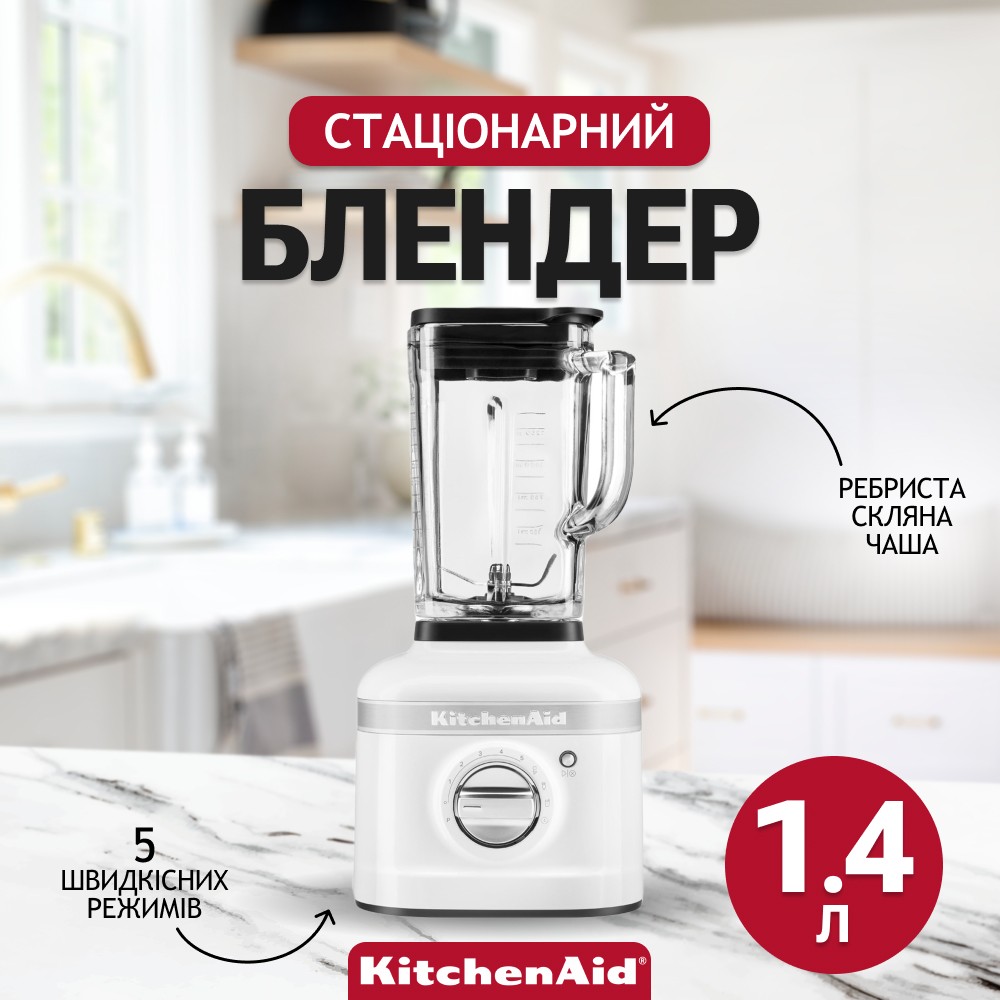 Блендер стационарный KitchenAid Artisan K400 белый 5KSB4026EWH