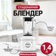 Блендер стационарный KitchenAid Artisan K400 белый 5KSB4026EWH