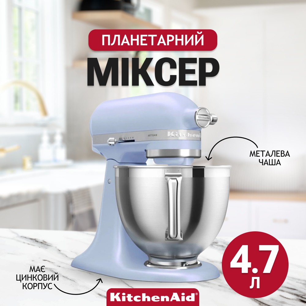 Миксер планетарный Kitchenaid Artisan 4,7 л голубая соль 5KSM195PSEOA