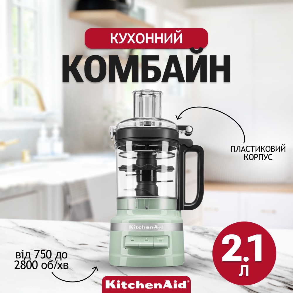 Кухонный комбайн KitchenAid 2,1 л фисташковый 5KFP0921EPT