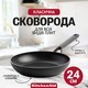 Сковорода KitchenAid Classic Forged Aluminium с керамическим покрытием 24 см CC003292-001