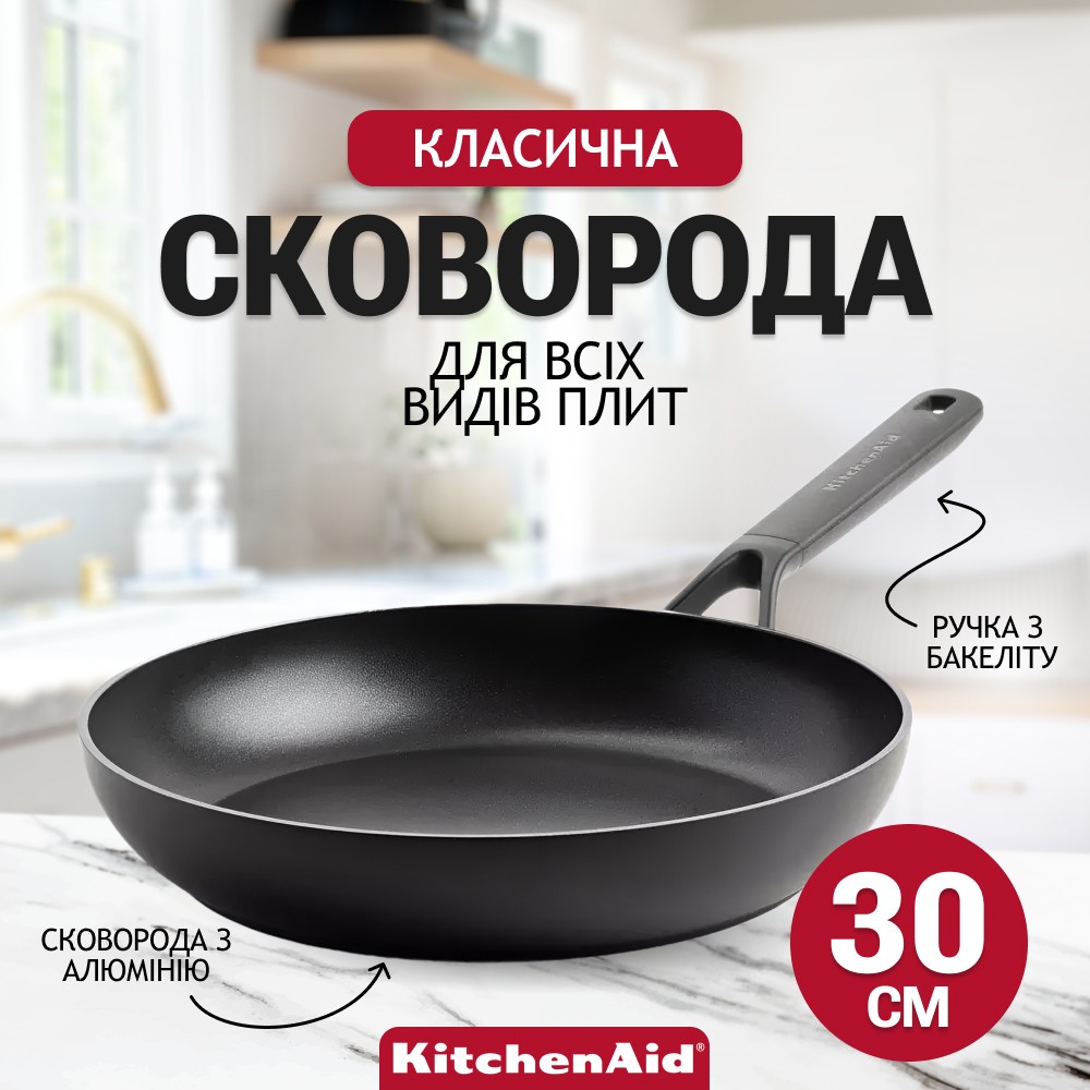 Сковорода KitchenAid Classic Forged Aluminium с керамическим покрытием 30 см CC005682-001