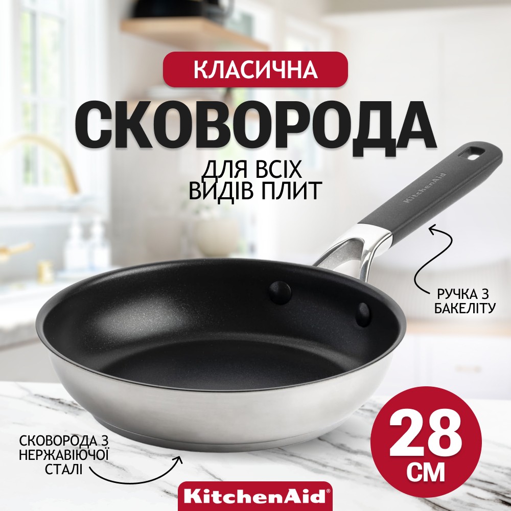 Сковорода KitchenAid Classic Stainless Steel с керамическим покрытием 28 см CC005702-001