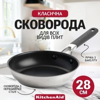 Сковорода KitchenAid Classic Stainless Steel с керамическим покрытием 28 см CC005702-001