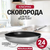 Сковорода KitchenAid Multiply Stainless Steel с керамическим покрытием 24 см CC004949-001