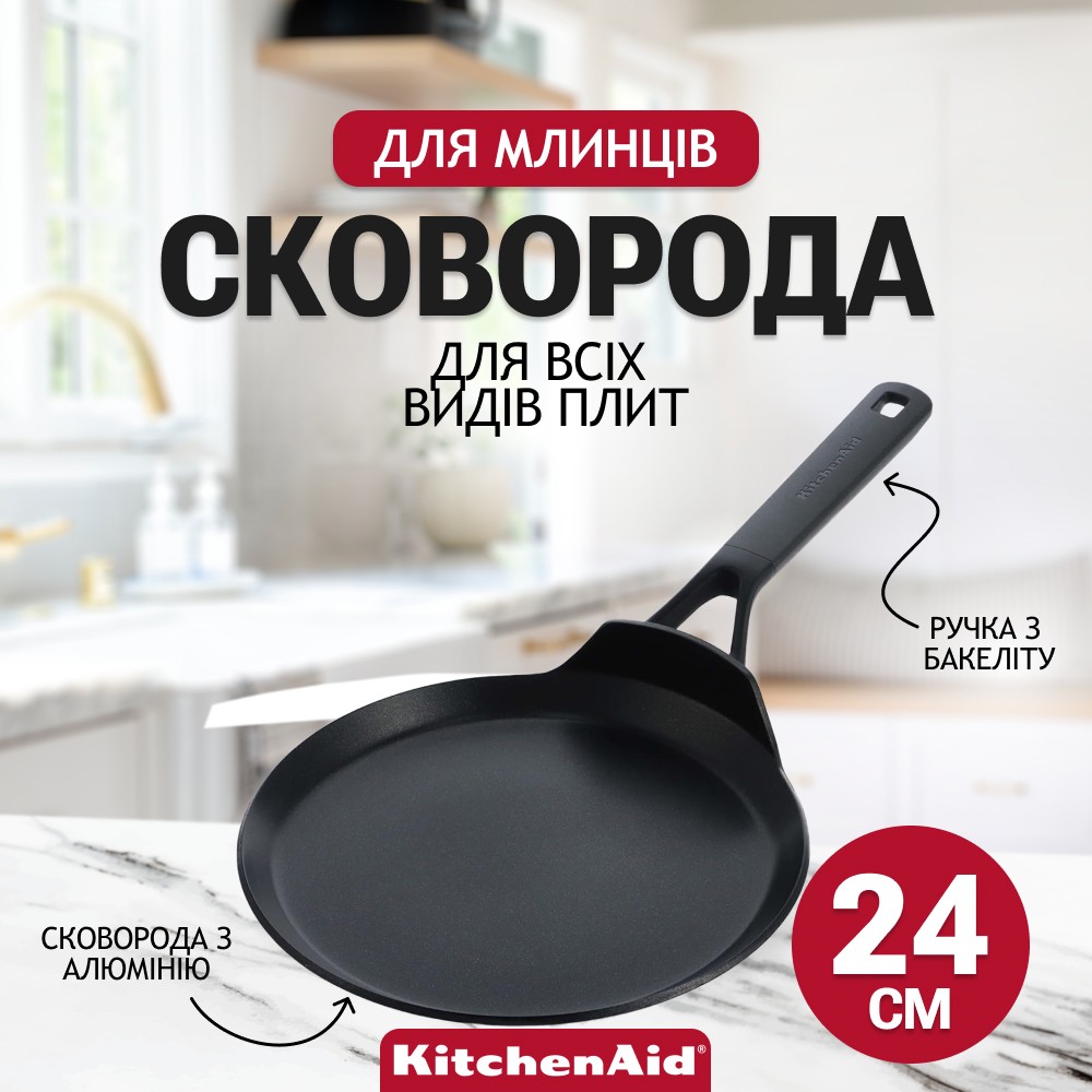 Сковорода для блинов KitchenAid Classic Forged Aluminium с керамическим покрытием 24 см CC005680-001