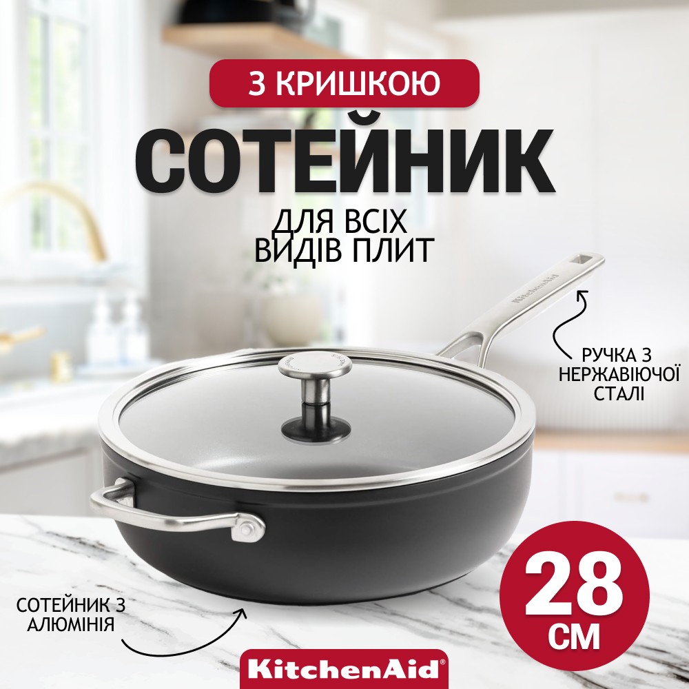 Сотейник с крышкой KitchenAid Forged Hardened Aluminium с керамическим покрытием 28 см CC005697-001