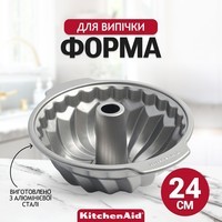 Форма для выпечки KitchenAid Aluminized Bakeware 24 см CC003297-001