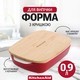 Форма для выпечки KitchenAid Stoneware с крышкой красная 0,9 л CC006104-001