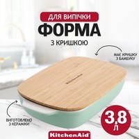 Форма для выпечки KitchenAid Stoneware с крышкой фисташкова 3,8 л CC007426-001