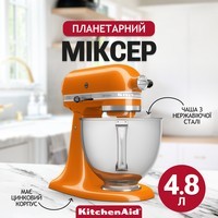 Миксер планетарный Kitchenaid Artisan 4,8 л оранжевый мед 5KSM175PSEHY